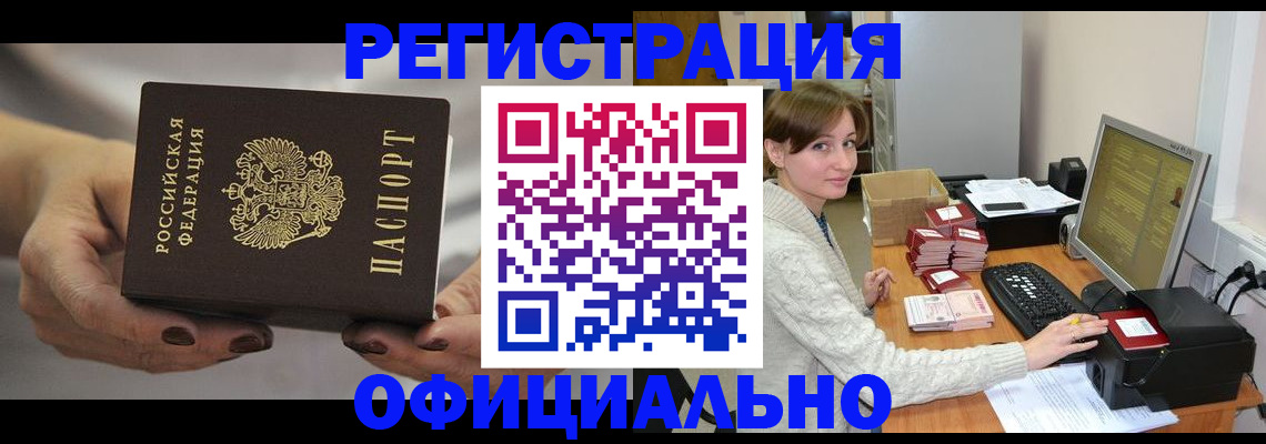 прописка регистрация в Болотном