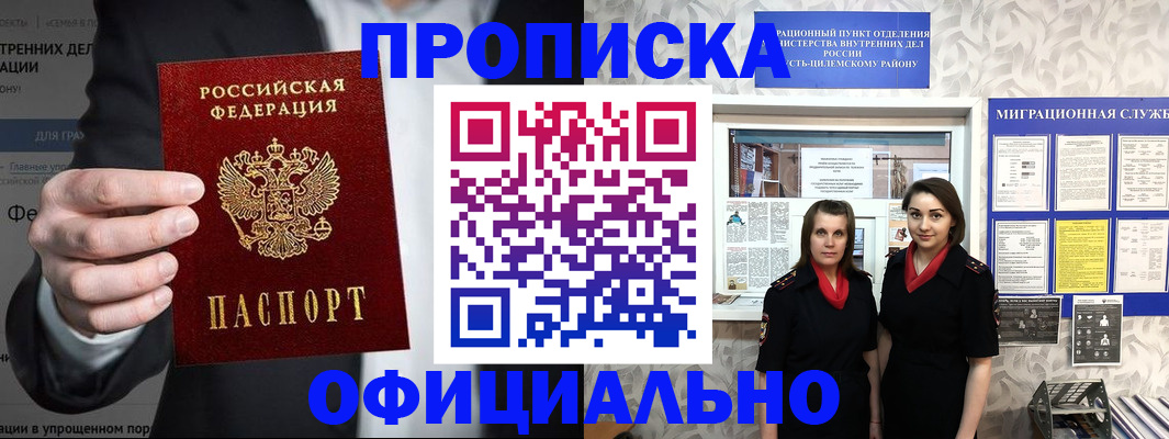 прописка гарантия в Болотном